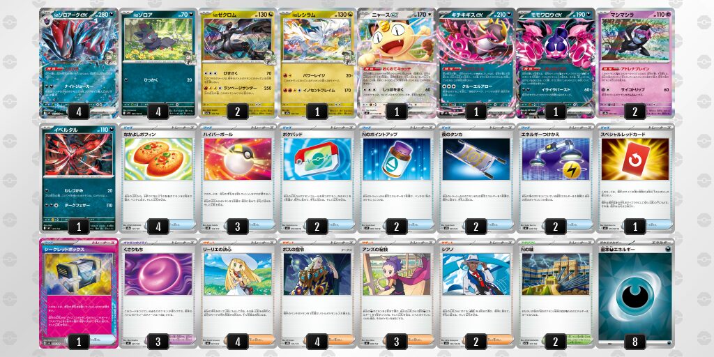 4位：Nのゾロアークex