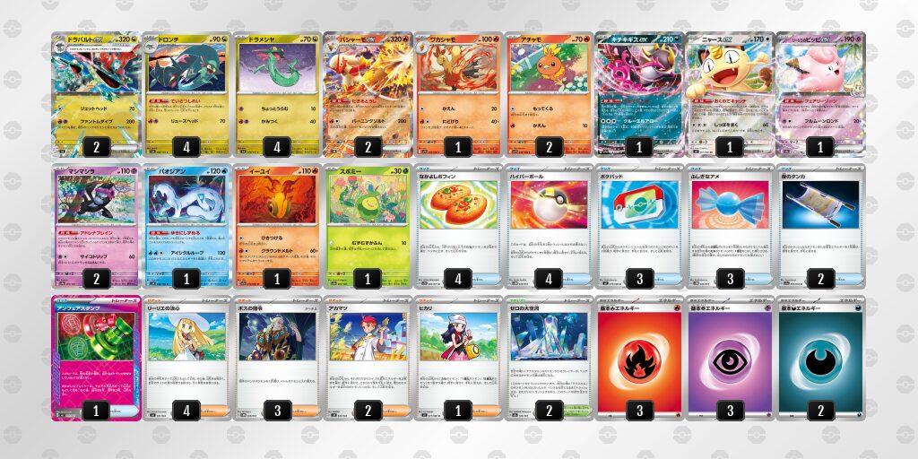 4位：ドラパルトex（バシャーモ型）