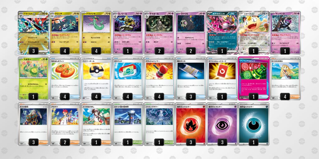 4位：ドラパルトex（ボム型）