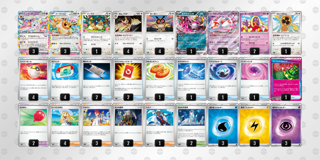 準優勝:ニンフィアex