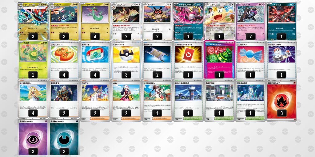 3位:ドラパルトex
