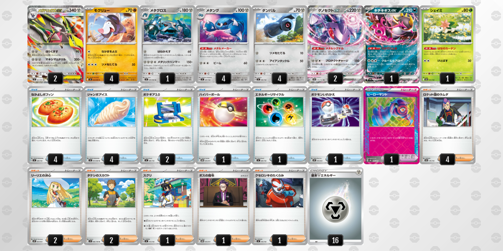 準優勝:メガドリュウズex
