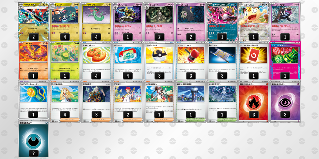 優勝:ドラパルトex(ボム型)