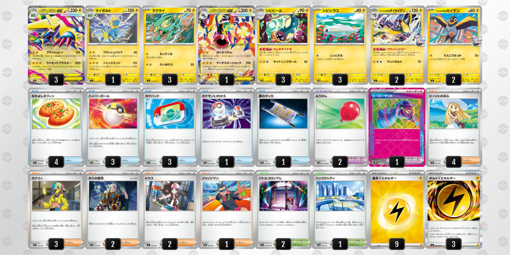 4位:メガライボルトex