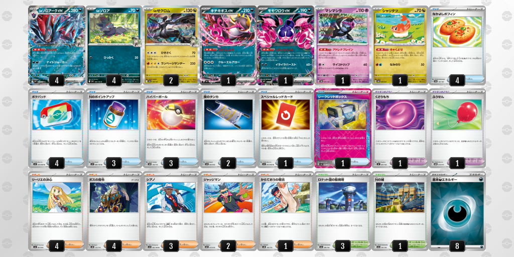 優勝:Nのゾロアークex