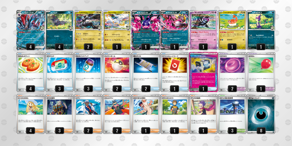 準優勝:Nのゾロアークex