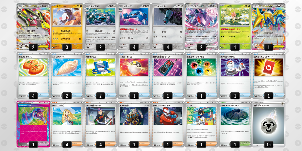 準優勝:メガドリュウズex