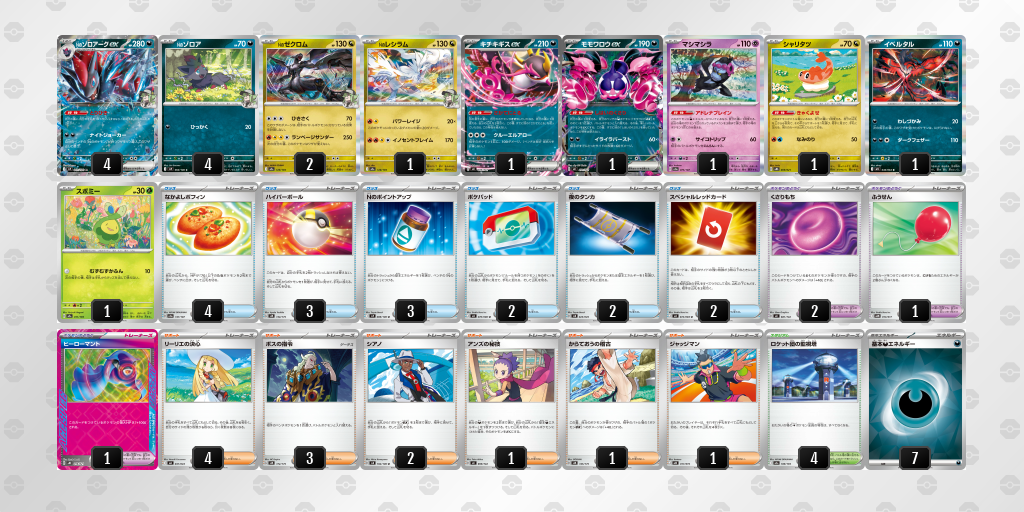 優勝:Nのゾロアークex