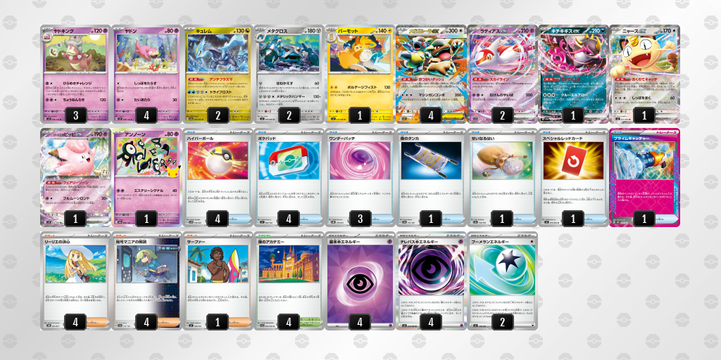 優勝:ヤドキング