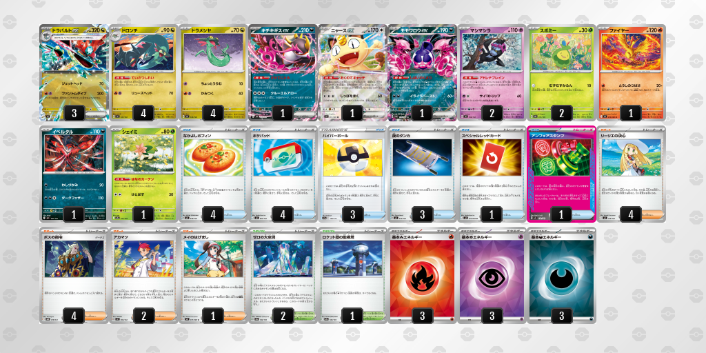 優勝:ドラパルトex(モモワロウex採用)