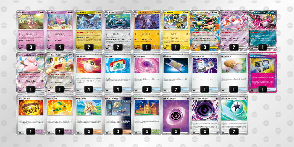 優勝：ヤドキング