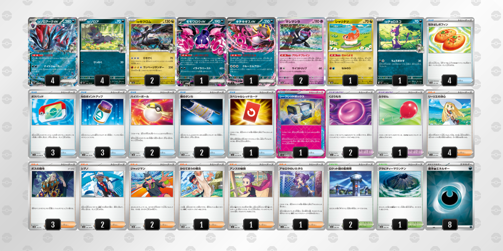 優勝:Nのゾロアークex